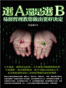 選A還是選B(電子書)
