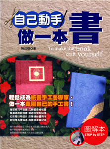 自己動手做一本書(電子書)