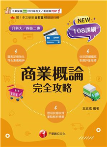 商業概論完全攻略(電子書)