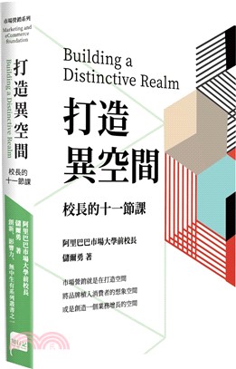 打造異空間：校長的十一節課