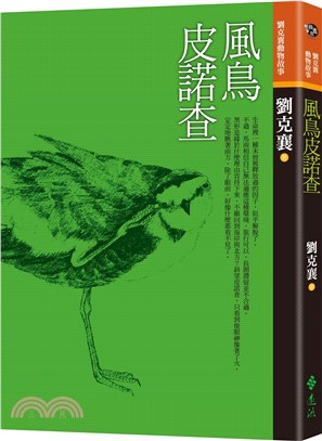 風鳥皮諾查