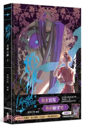 燈神未償之願（上）