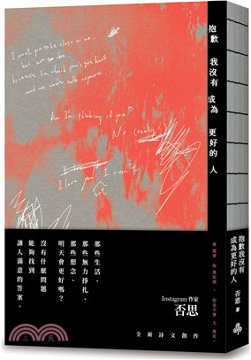 抱歉我沒有成為更好的人