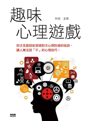 趣味心理遊戲