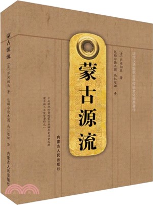 蒙古源流（簡體書）