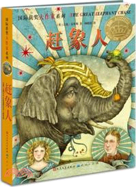趕象人（簡體書）