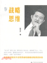 戰略思維（簡體書）