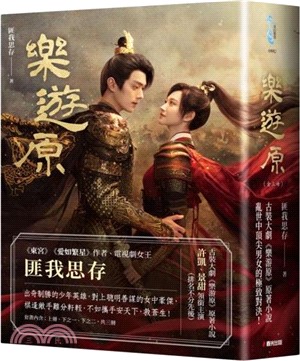樂遊原套書（共三冊）