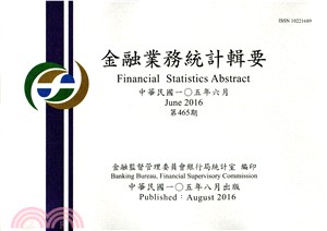 金融業務統計輯要－第465期105年06月(105/08)