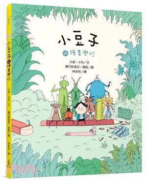 小豆子的繪畫學校