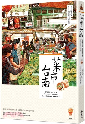 菜市．台南