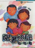 陪著你玩家庭遊戲卡：探索．覺察．統整
