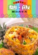 麵飯