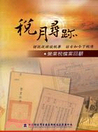 稅月尋跡：營業稅檔案回顧