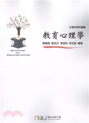 教育心理學