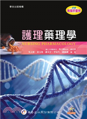護理藥理學