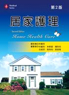 居家護理