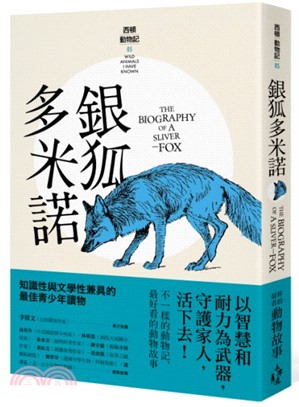 銀狐多米諾