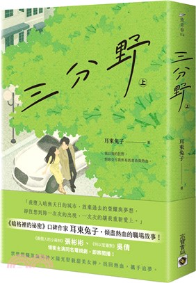 三分野（上）