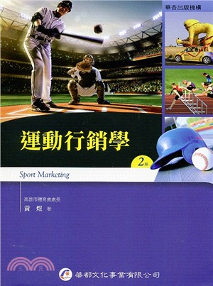 運動行銷學